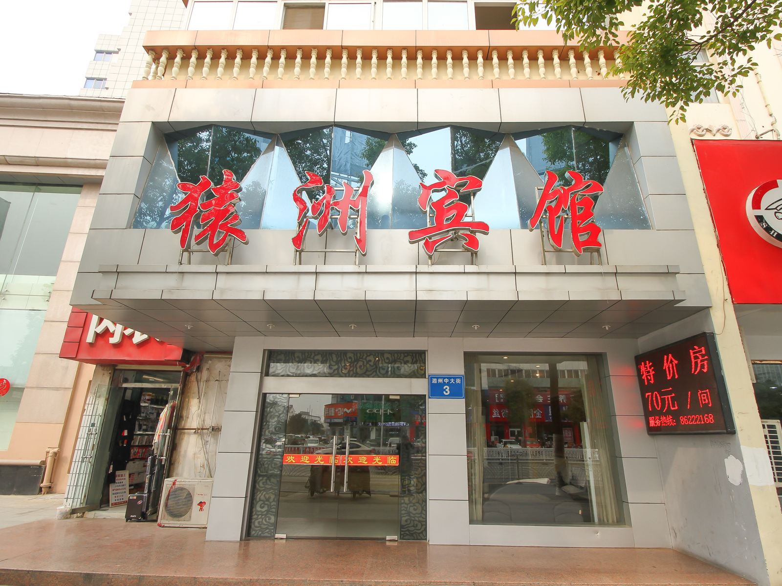 泗洪猿洲宾馆