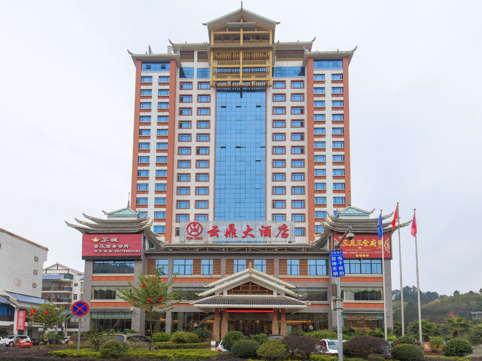 三江云鼎国际大酒店