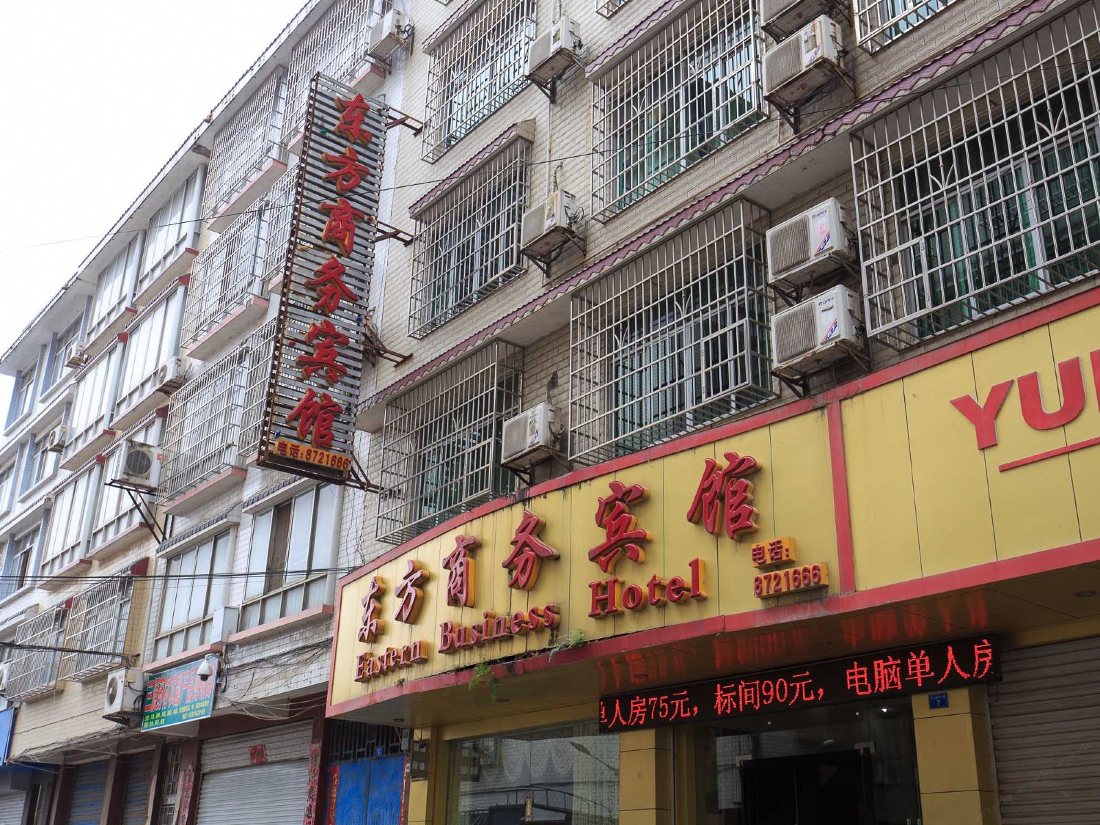 三江东方商务宾馆