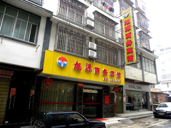 三江旭源商务宾馆