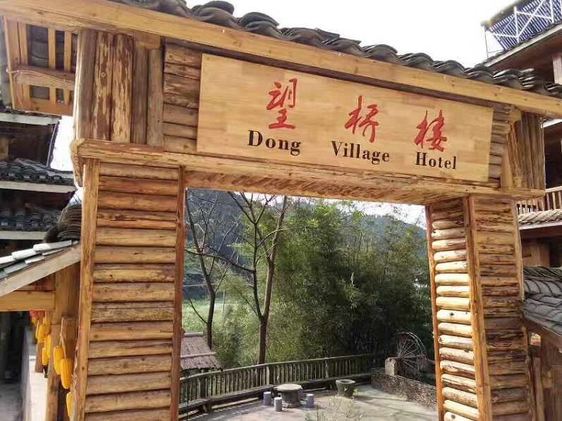 三江望桥楼宾馆
