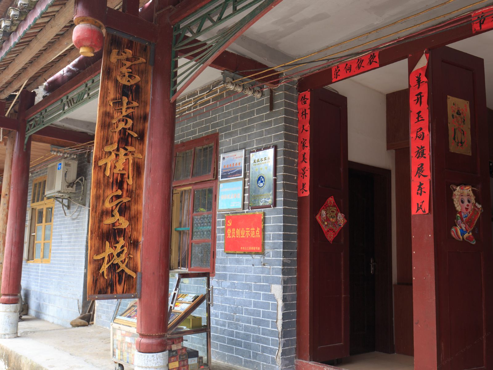 三江春缘居