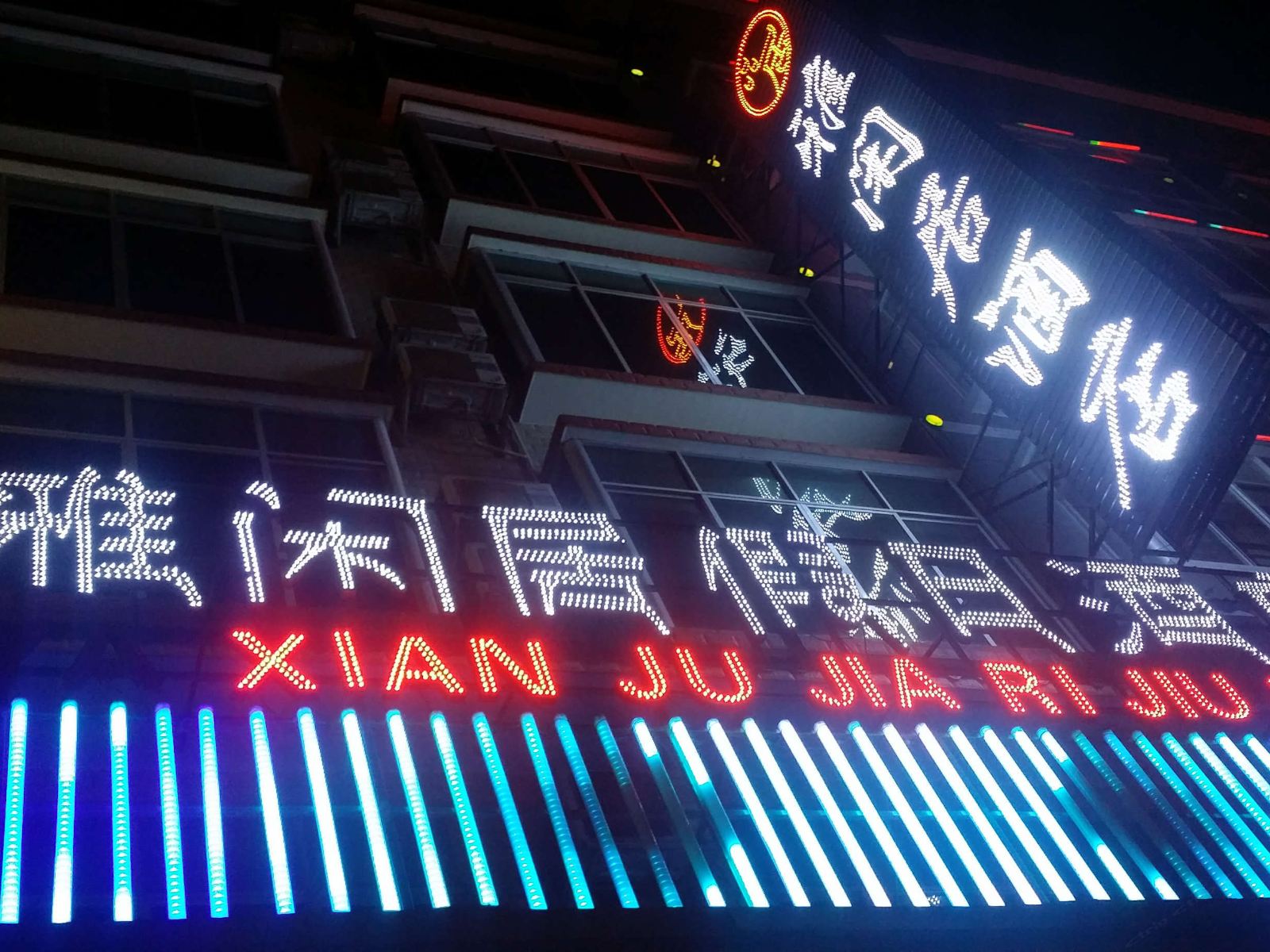 三江雅闲居假日酒店