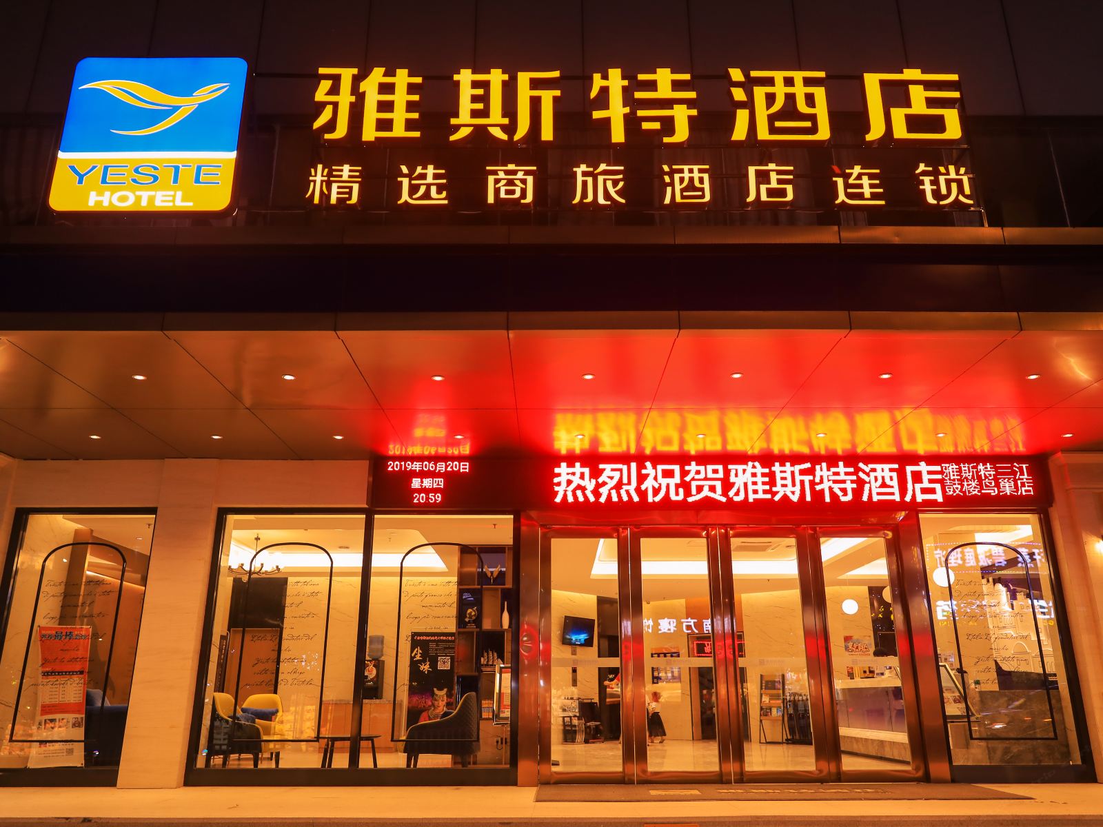 雅斯特酒店(柳州三江鼓楼鸟巢店)