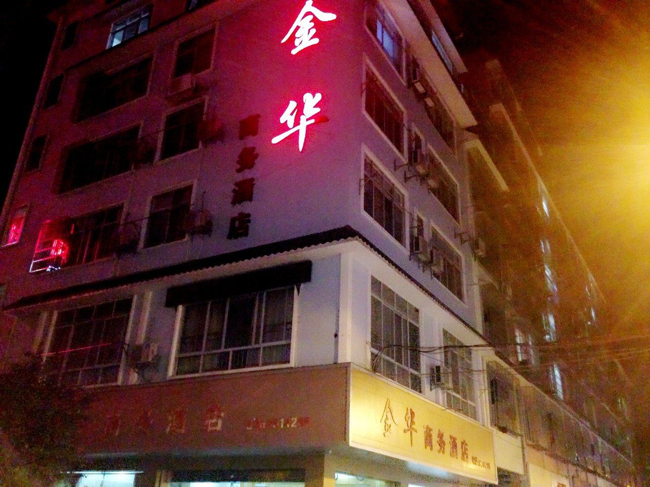 三江金华商务酒店