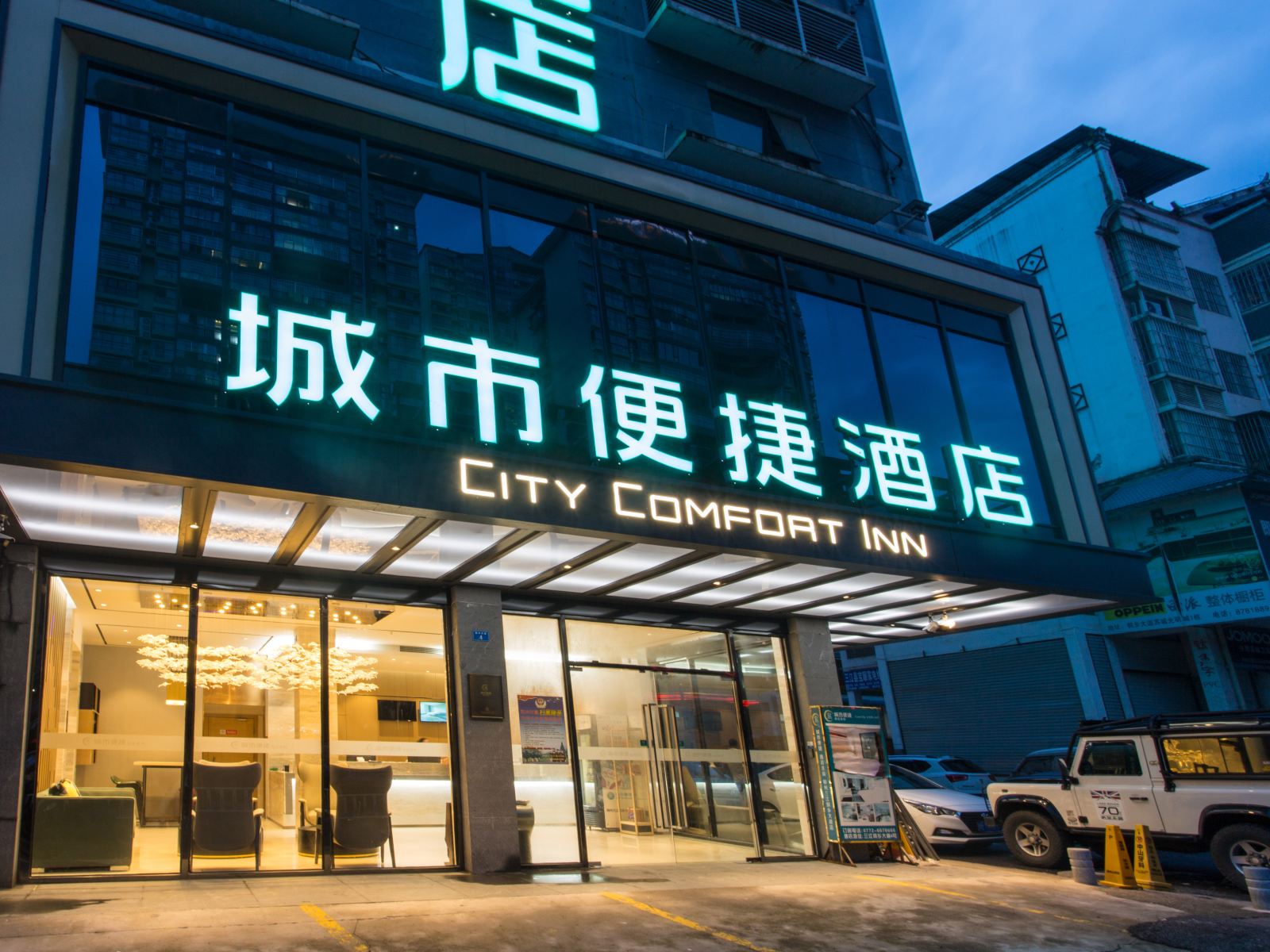 城市便捷酒店(三江侗乡多耶广场店)