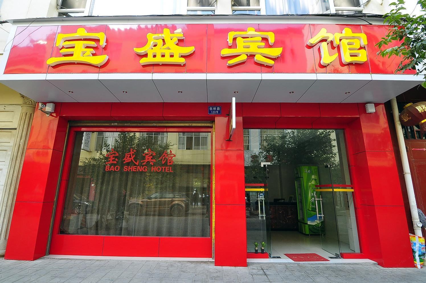宜良宝盛宾馆