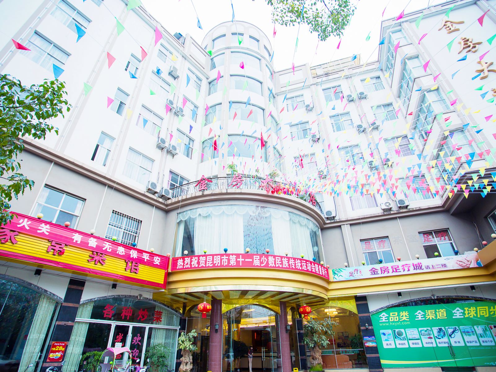 宜良金房大酒店