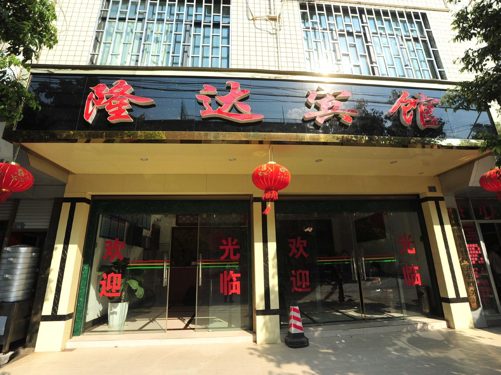 宜良隆达宾馆
