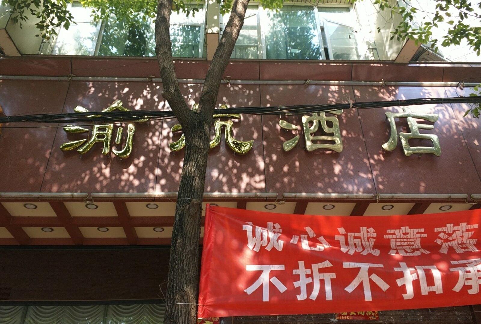 宜良渝航酒店