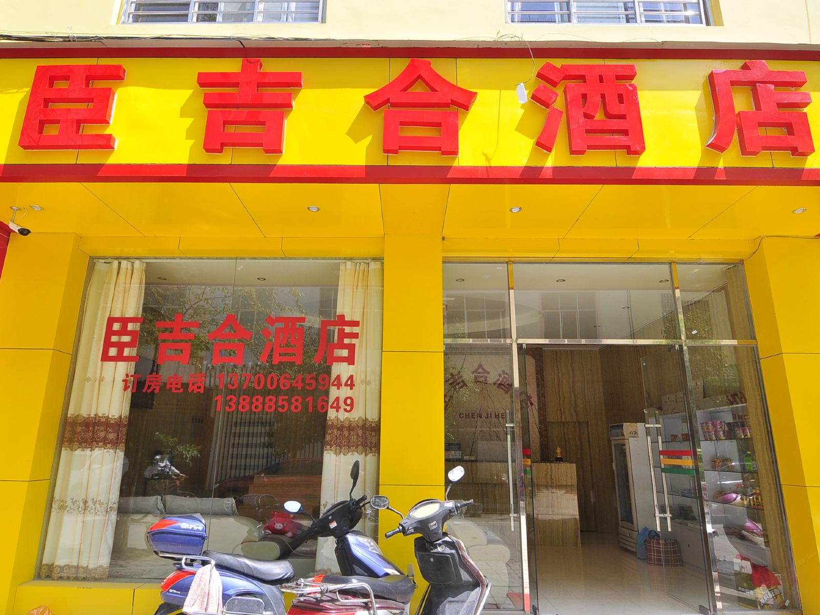 宜良臣吉合酒店