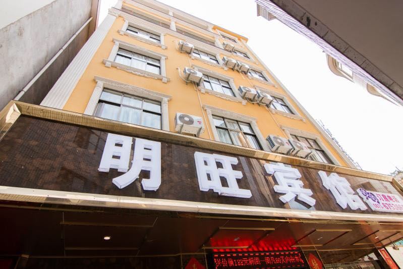 昆明明旺宾馆