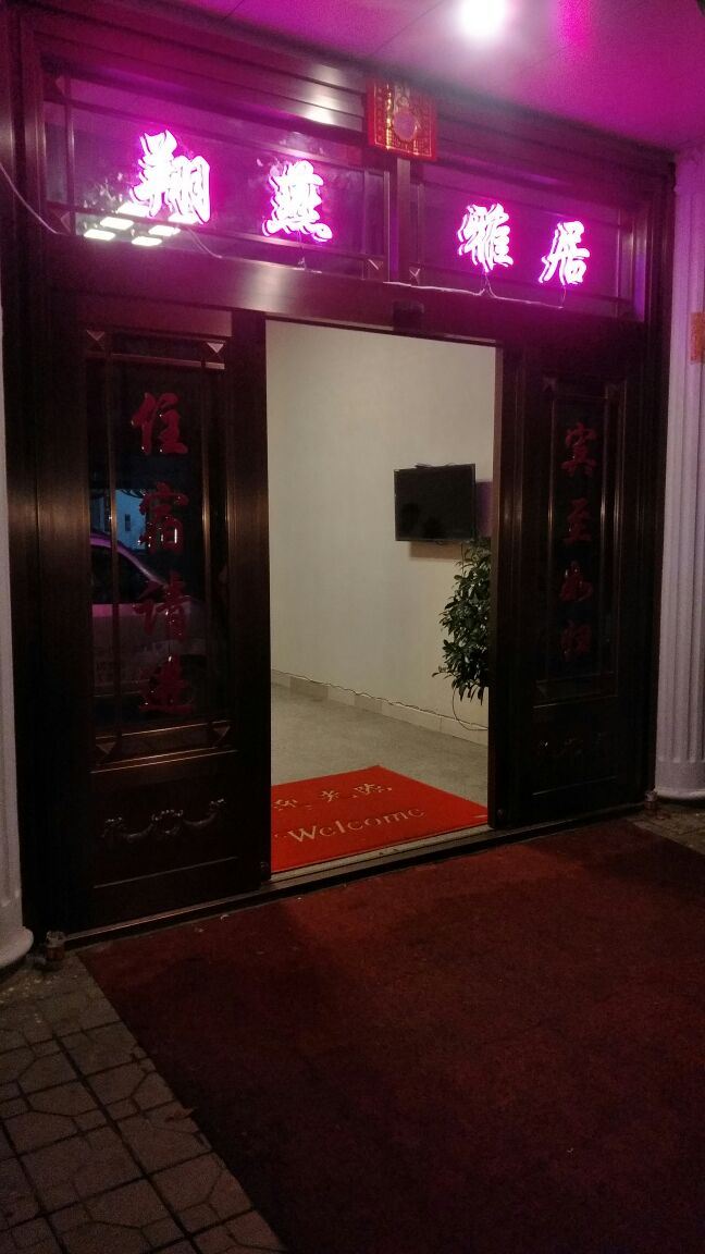 宜良翔燕宾馆