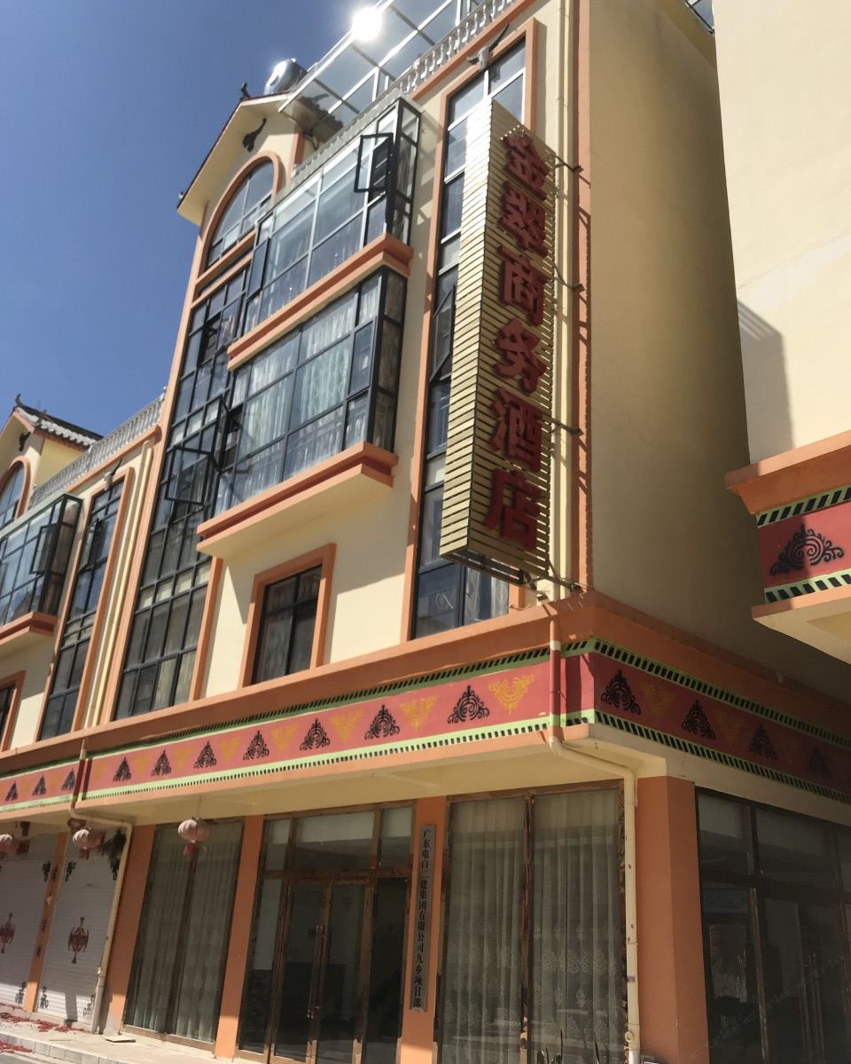 宜良金翠商务酒店