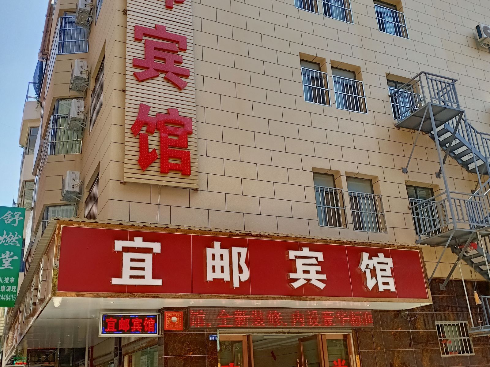 宜良宜邮宾馆