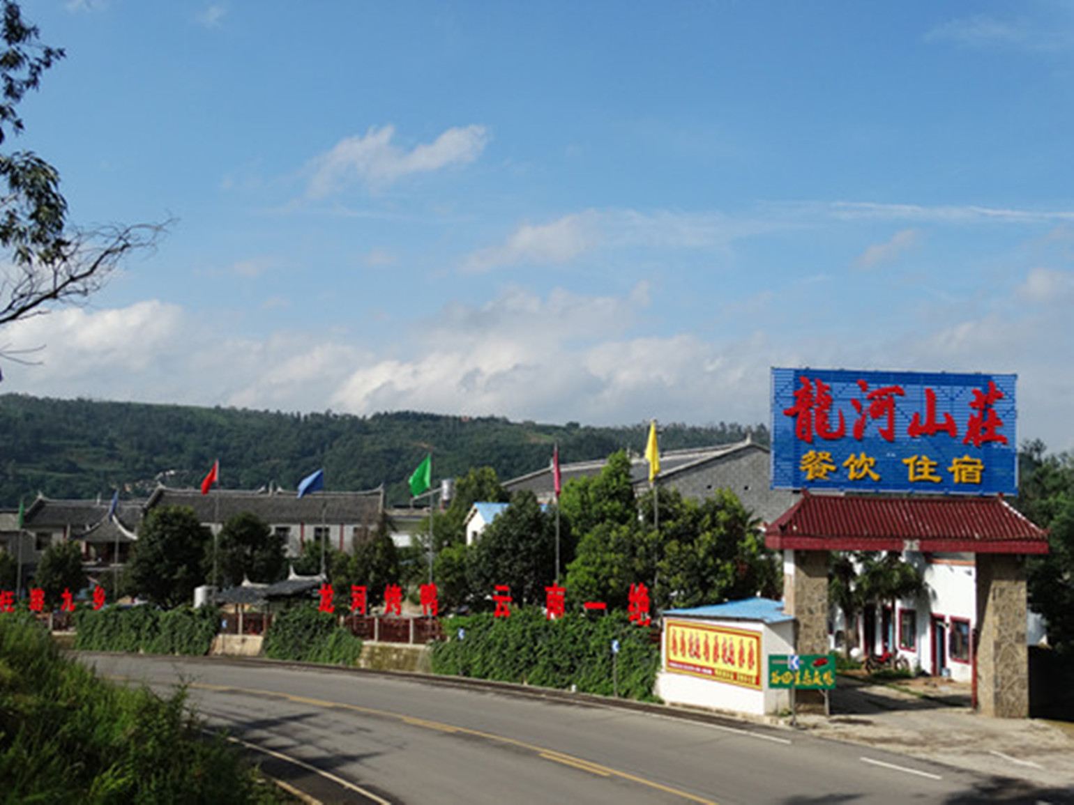 宜良龙河山庄