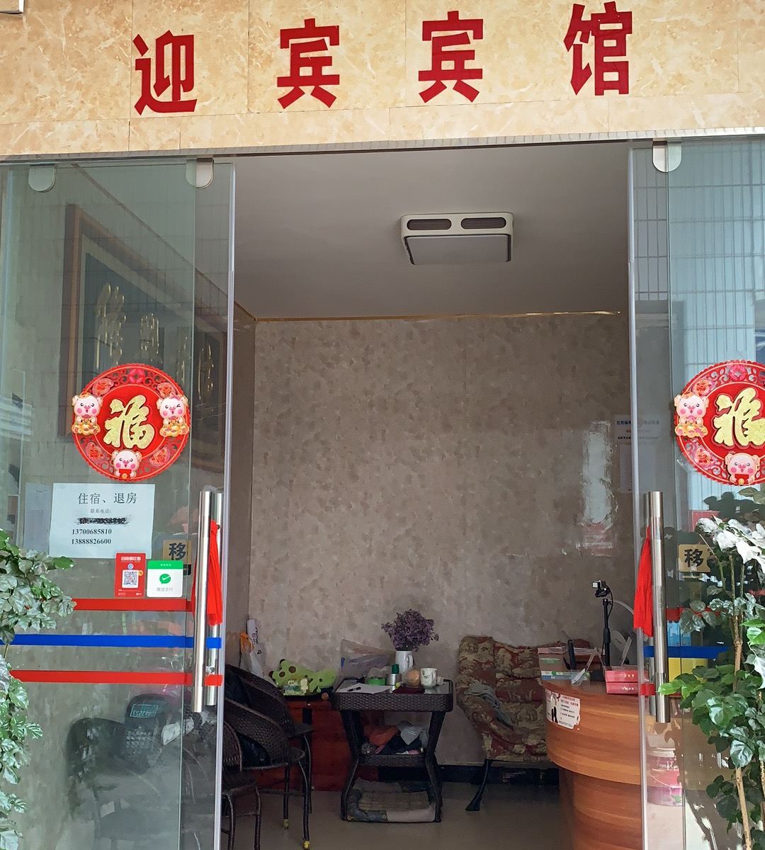 宜良迎宾宾馆