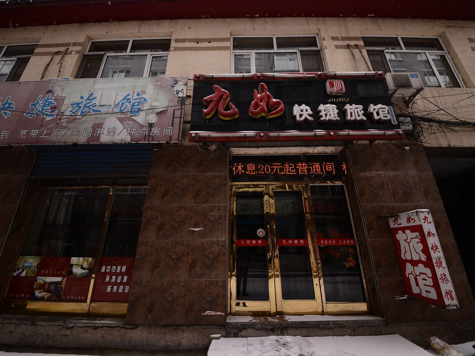 延寿九如快捷旅馆
