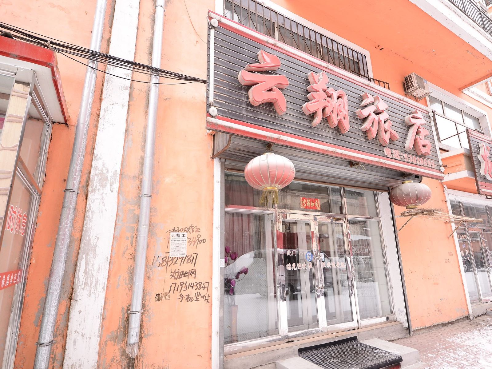 延寿云翔旅馆