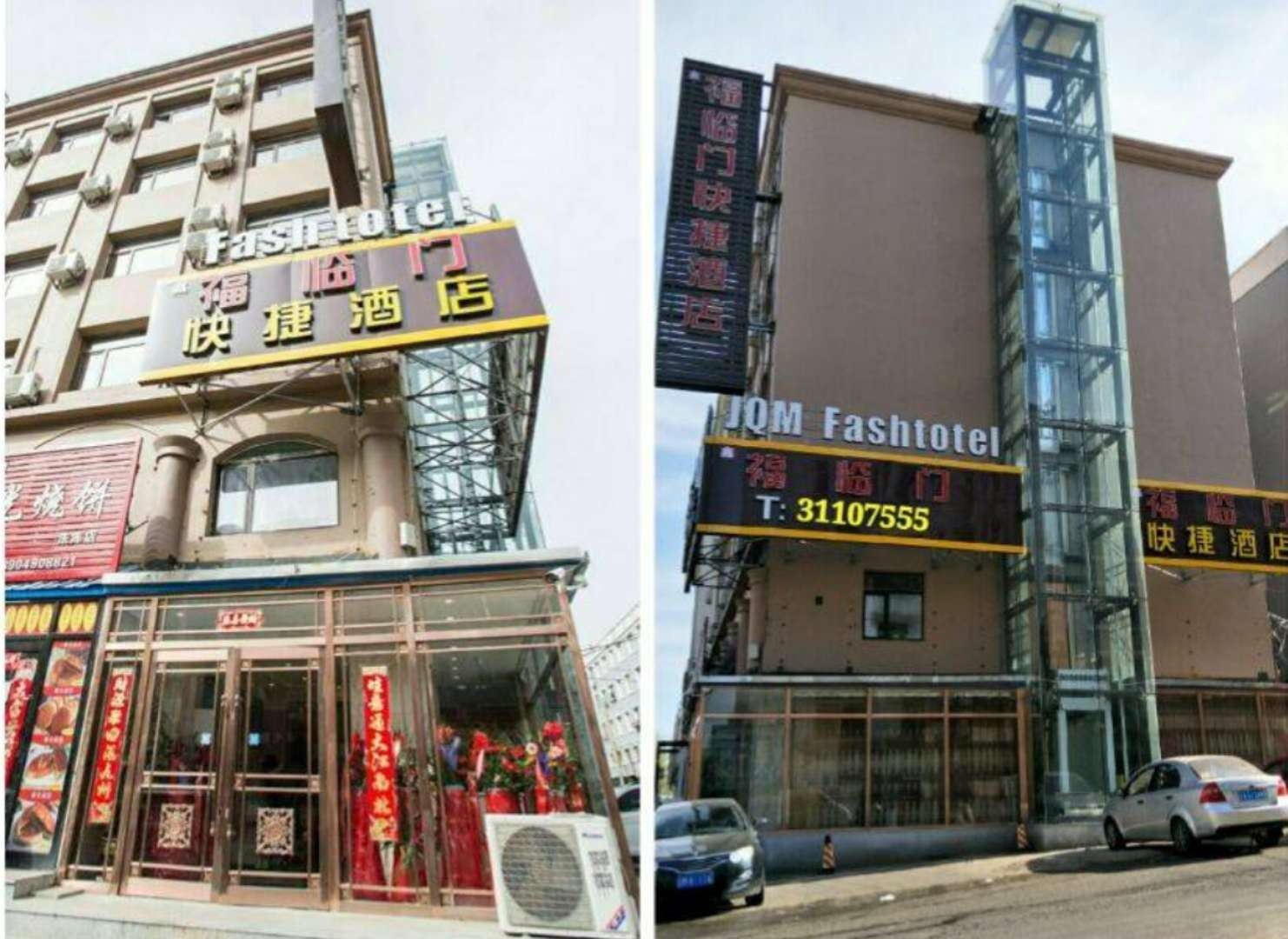 法库鑫福临门快捷酒店