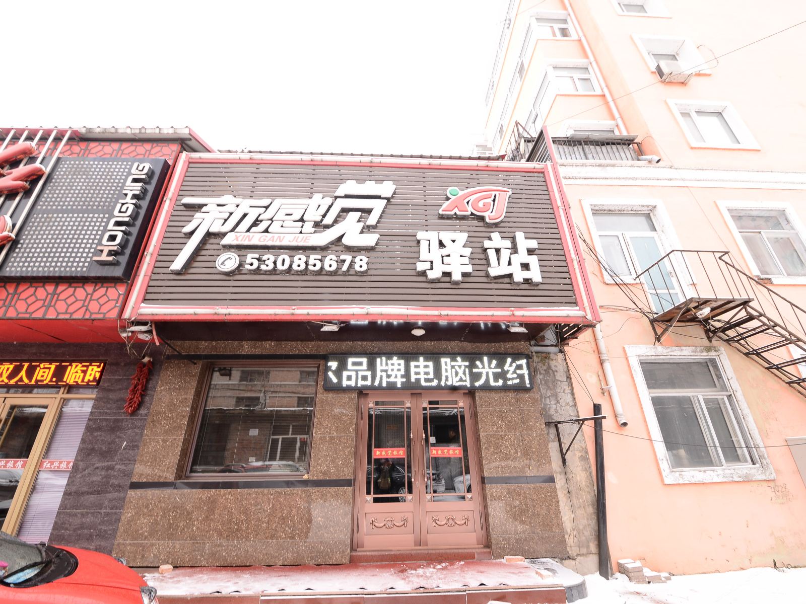 延寿新感觉驿站