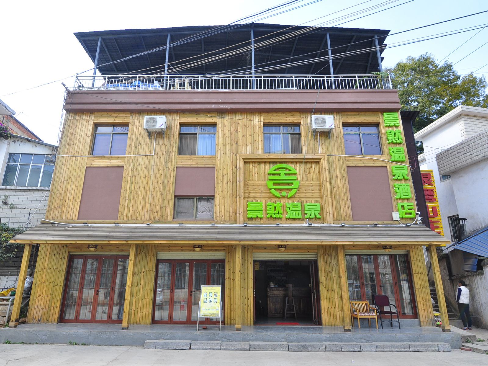 安宁景然温泉宾馆