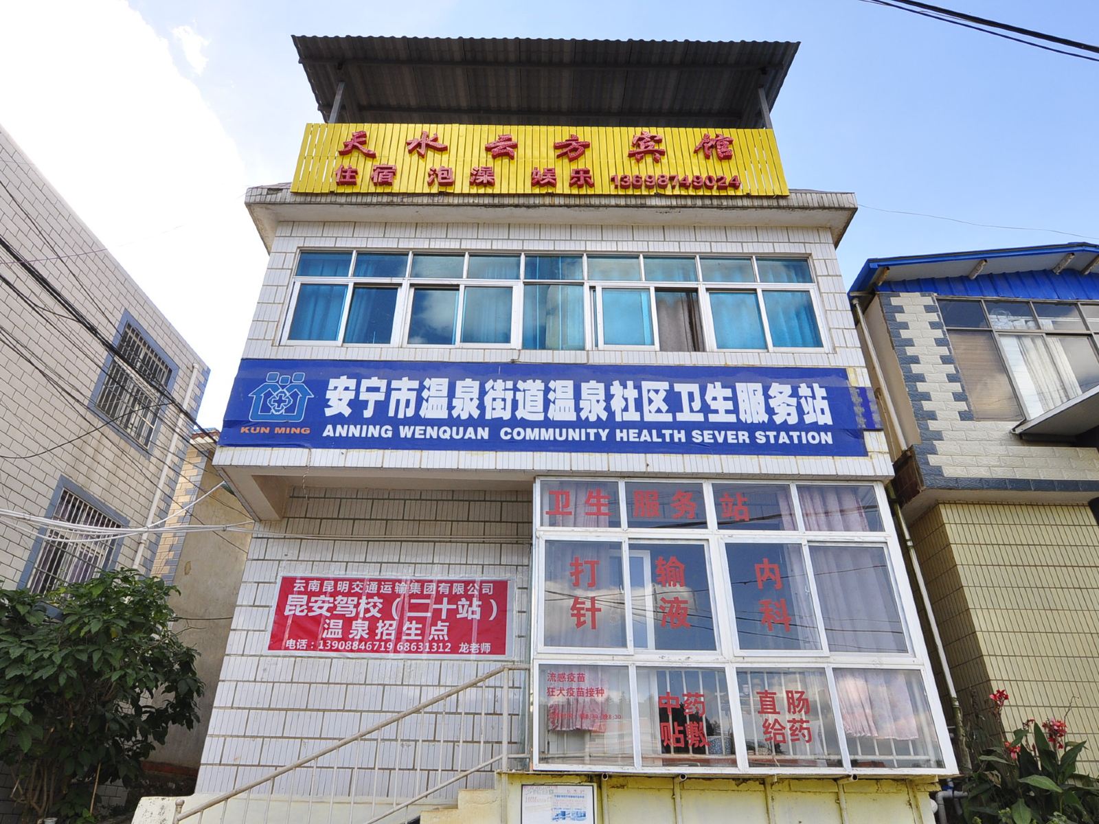 安宁天水云方宾馆