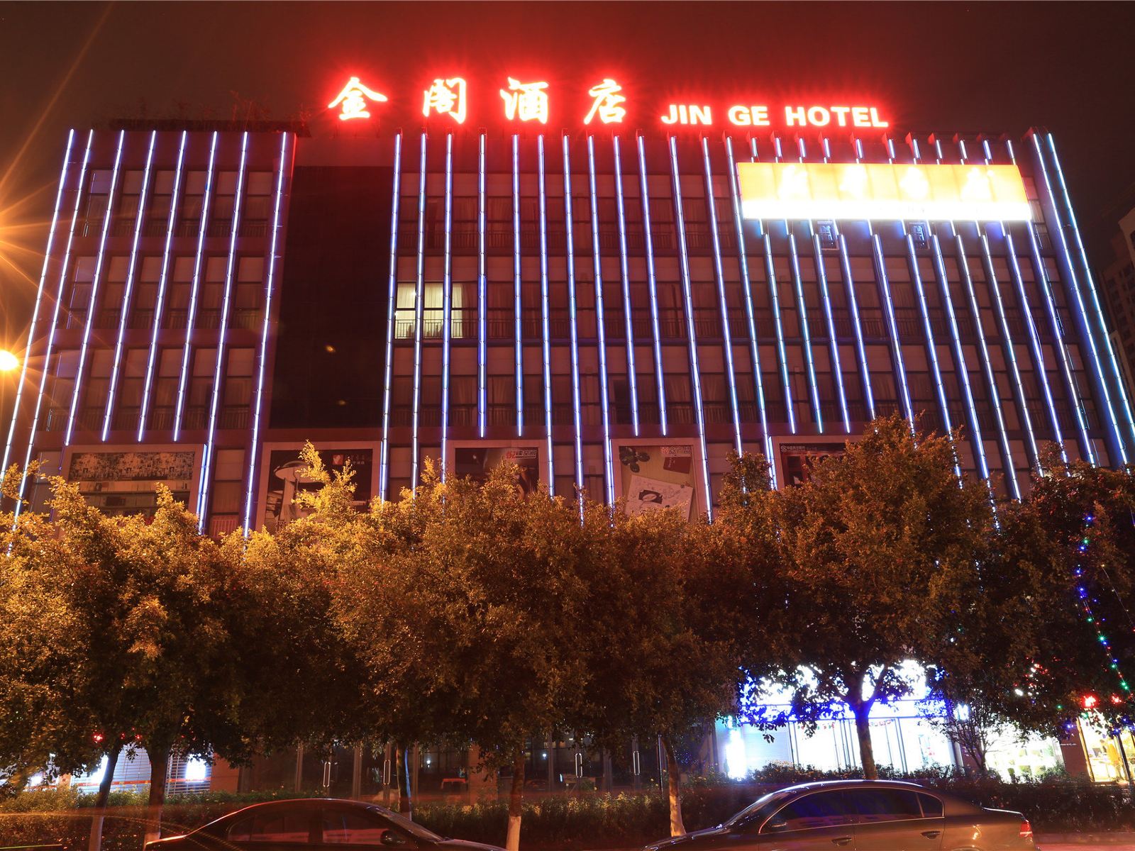 安宁金阁酒店