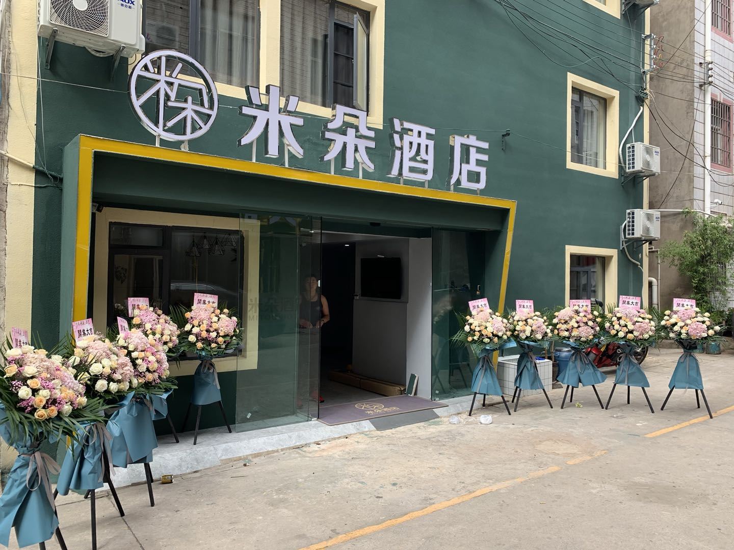 安宁米朵酒店