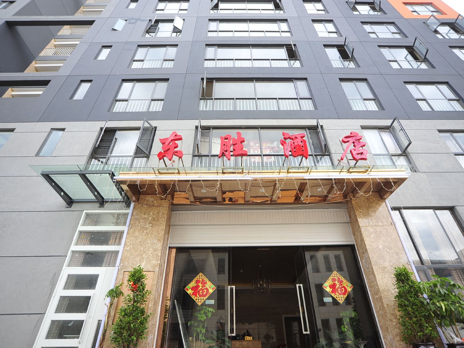安宁东胜酒店