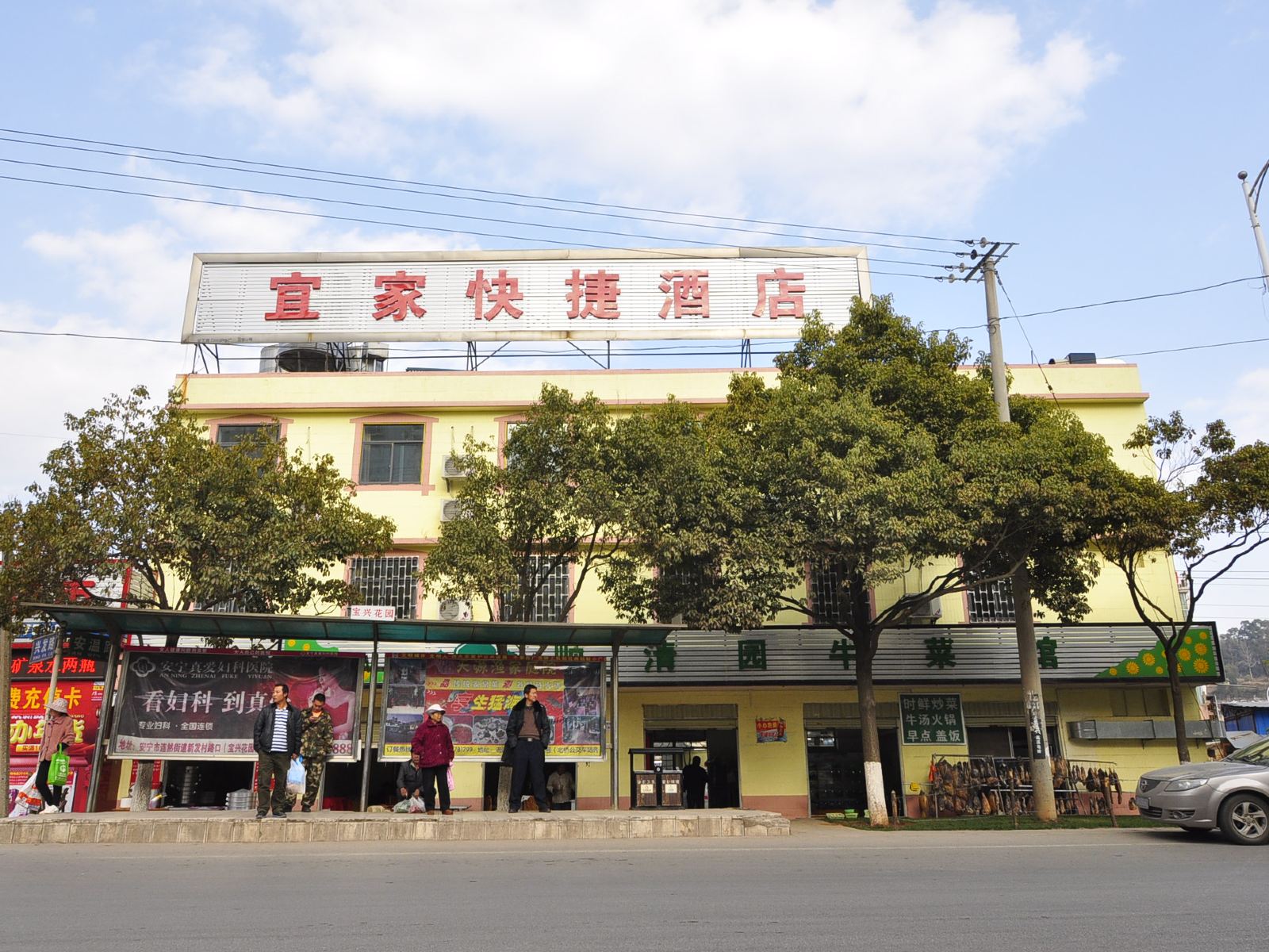 昆明安宁宜家快捷酒店