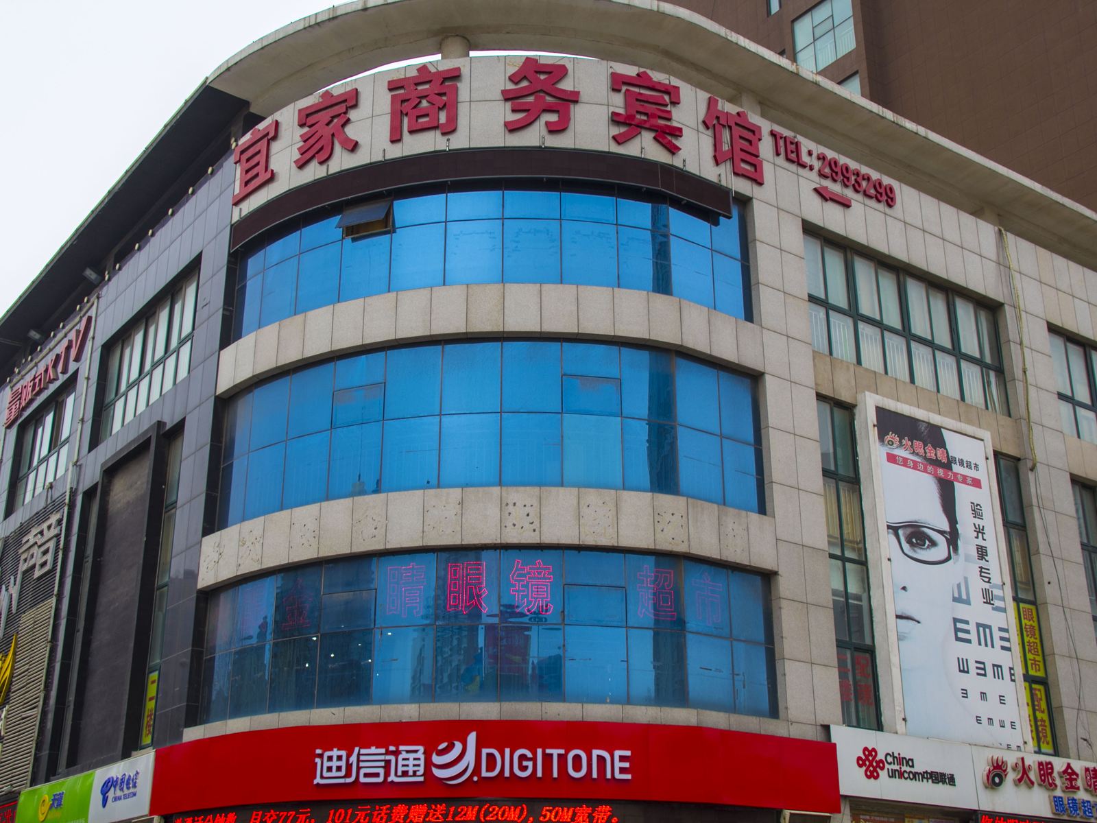 昌乐宜家商务宾馆