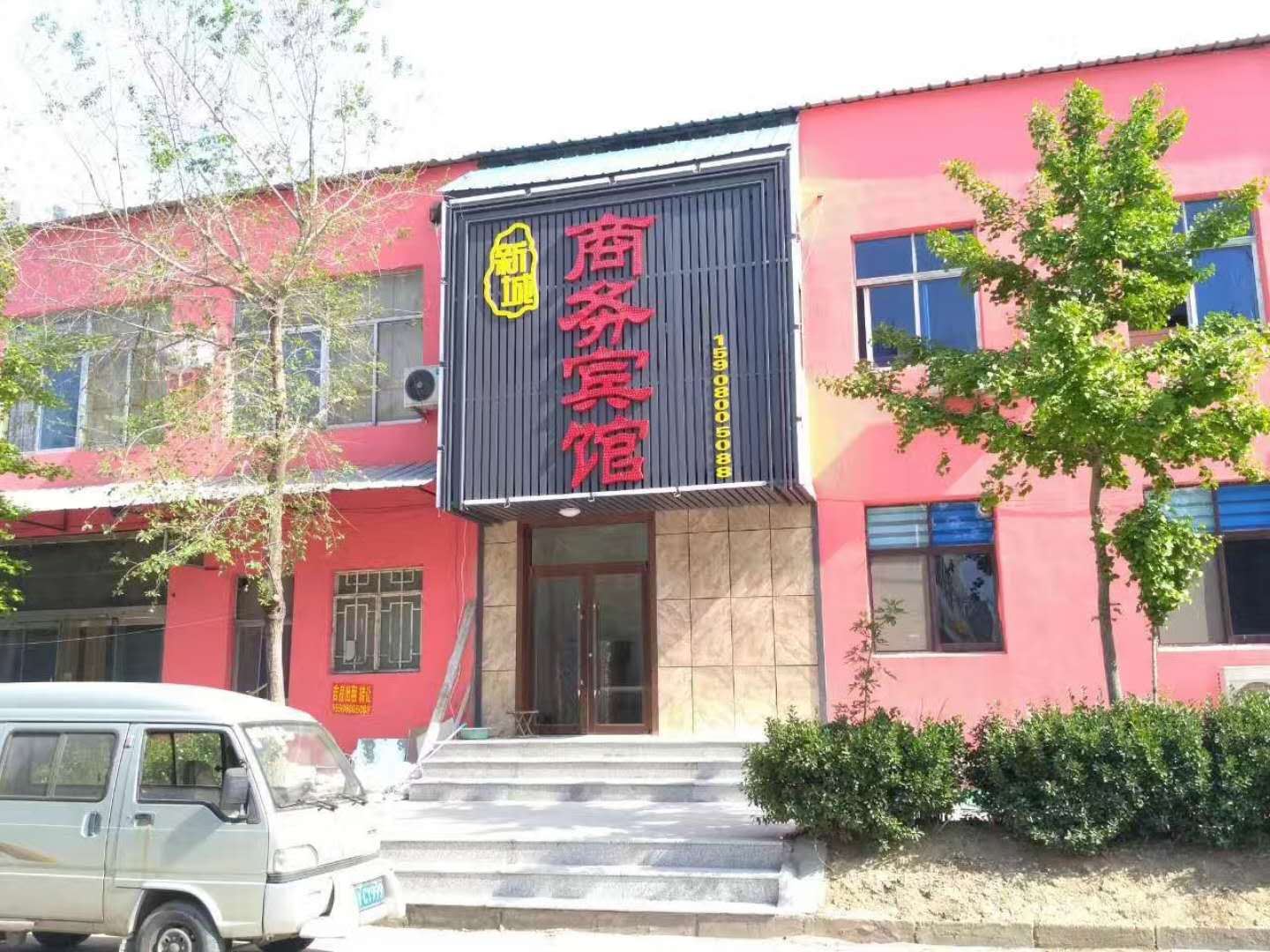 昌乐新城宾馆