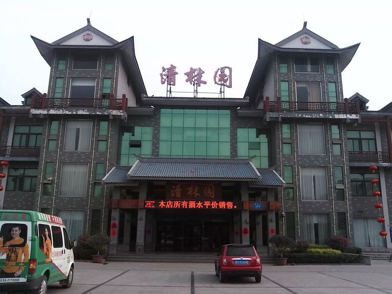 昌乐清林园大酒店