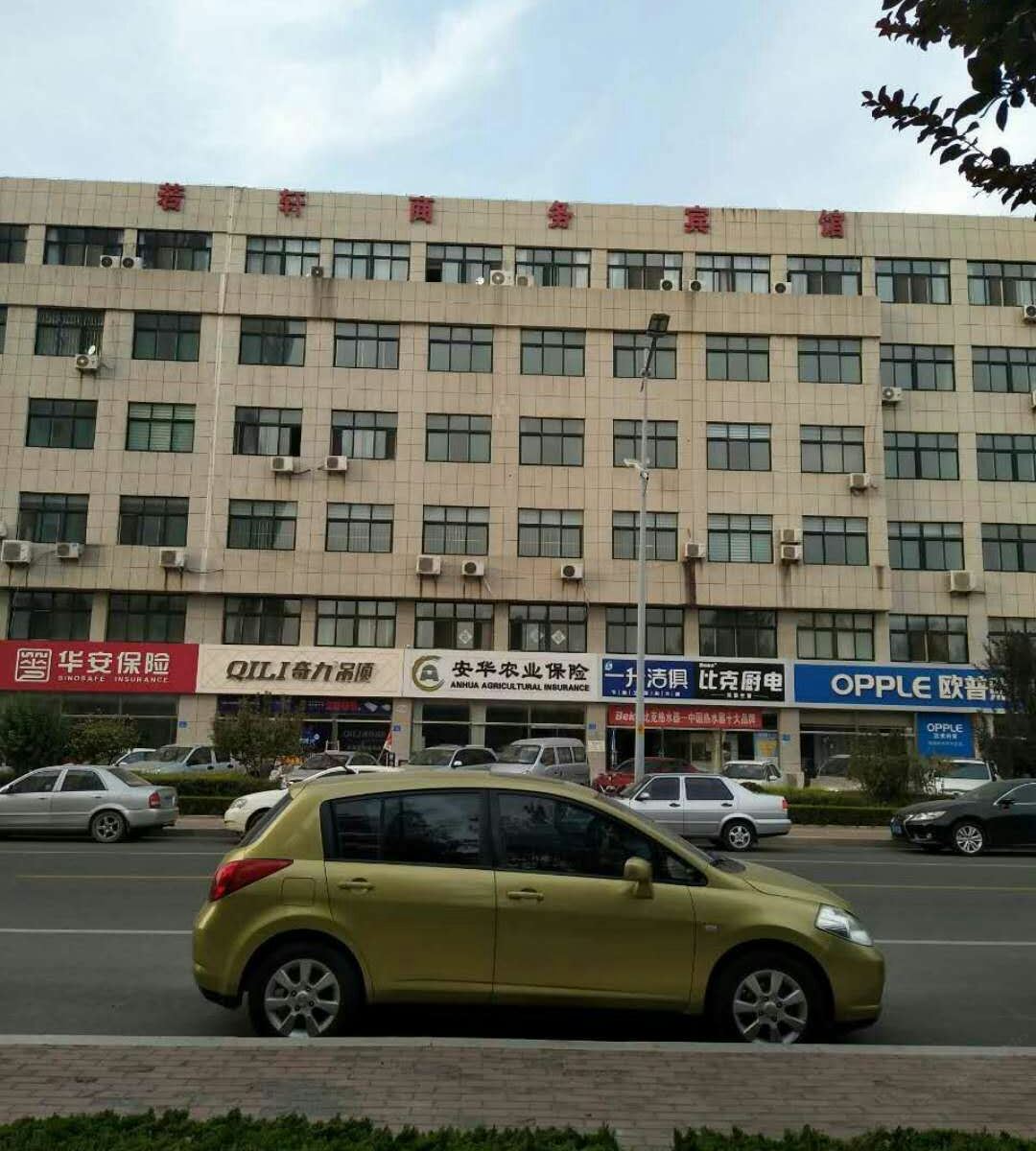 昌乐若轩商务宾馆