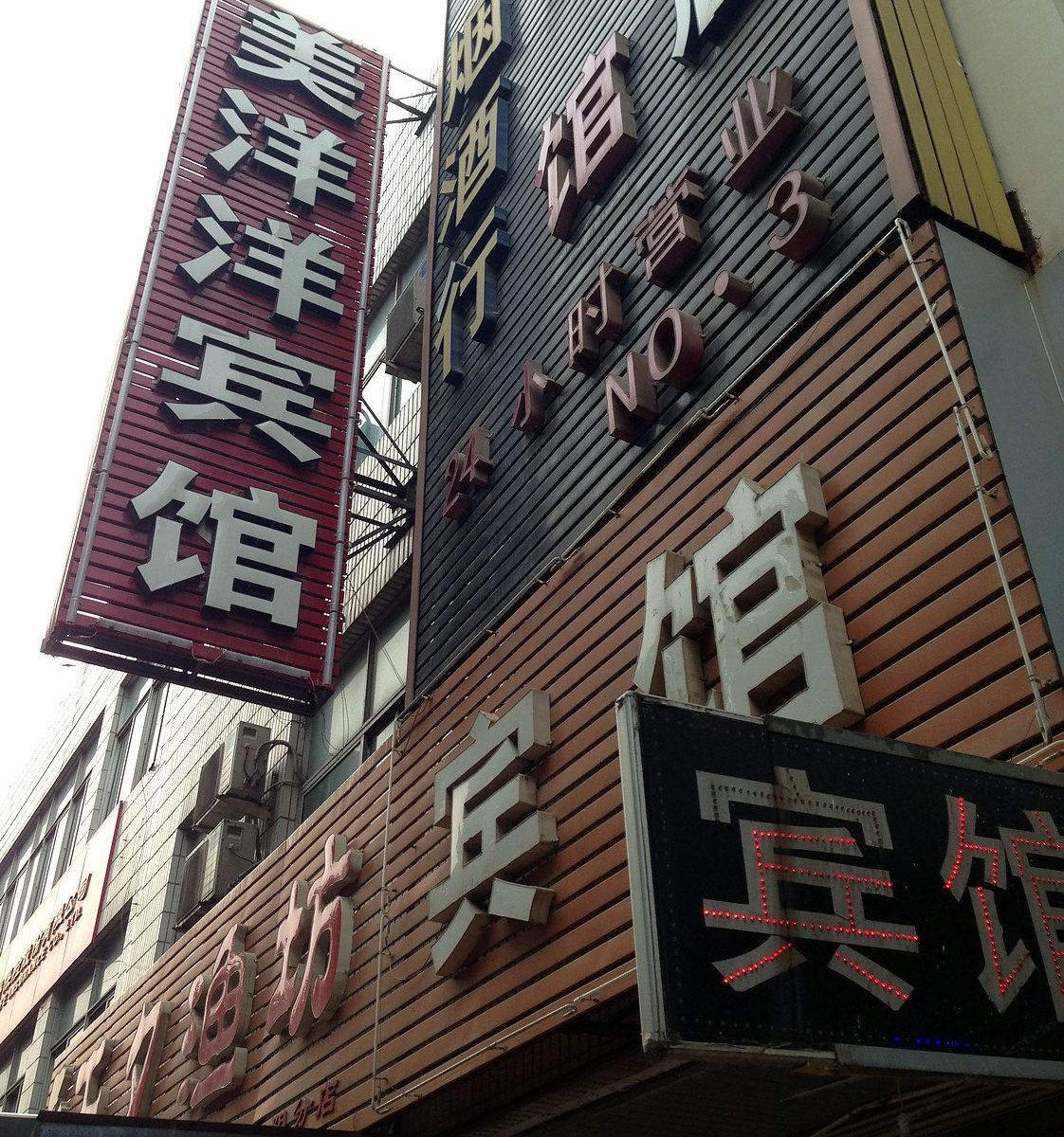 济南美洋洋宾馆