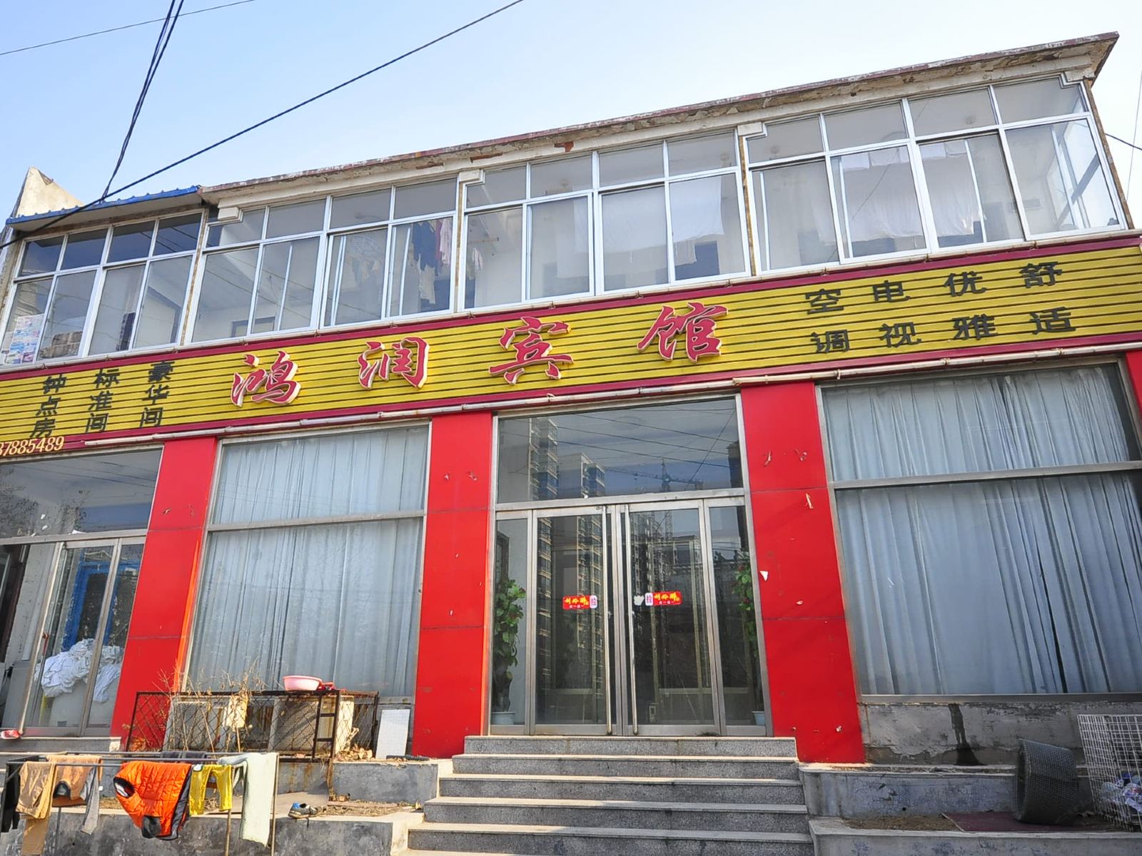 平阴鸿润宾馆