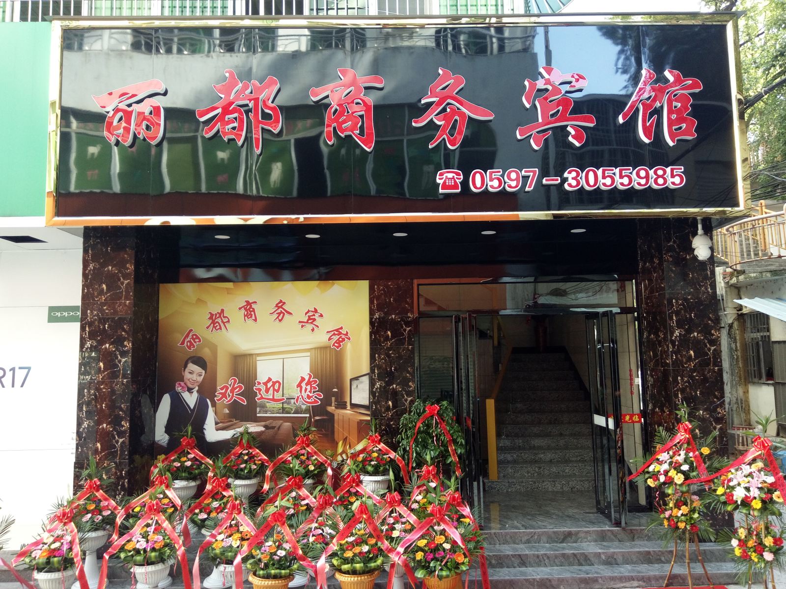 武平丽都商务宾馆