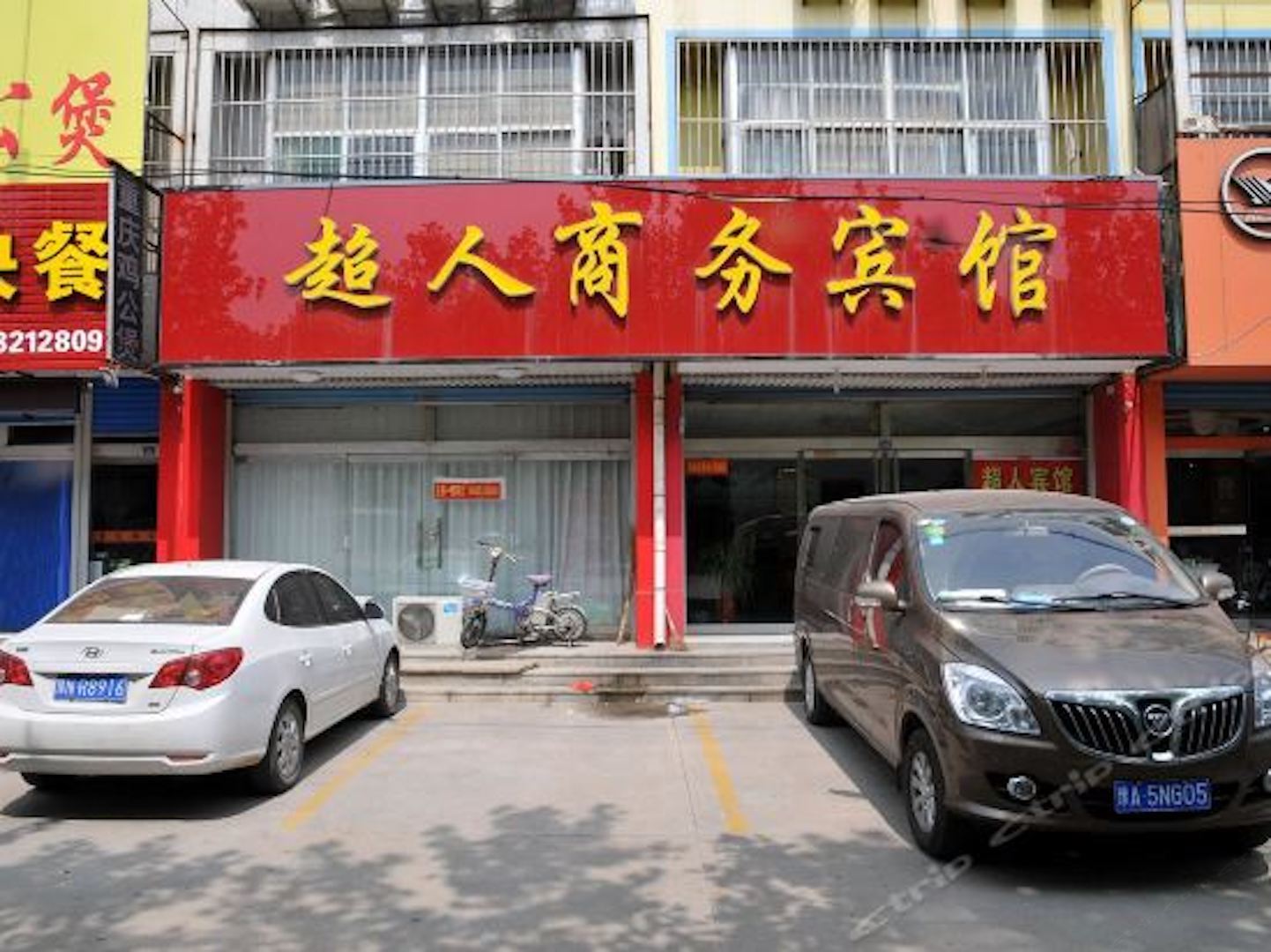 桓台超人旅馆