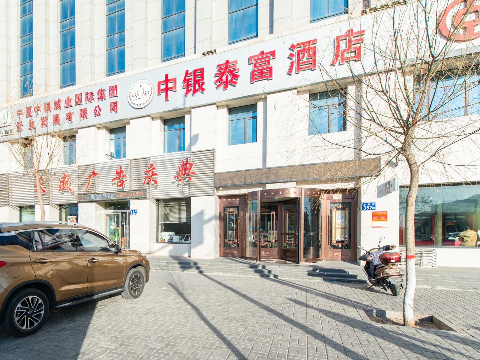 灵武中银泰富酒店