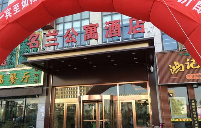 灵武名兰公寓酒店