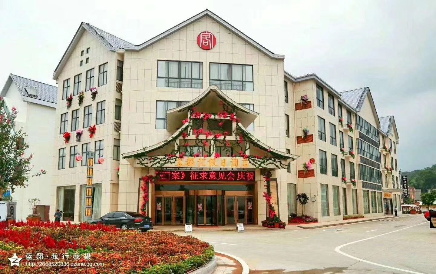 武平客都汇假日酒店