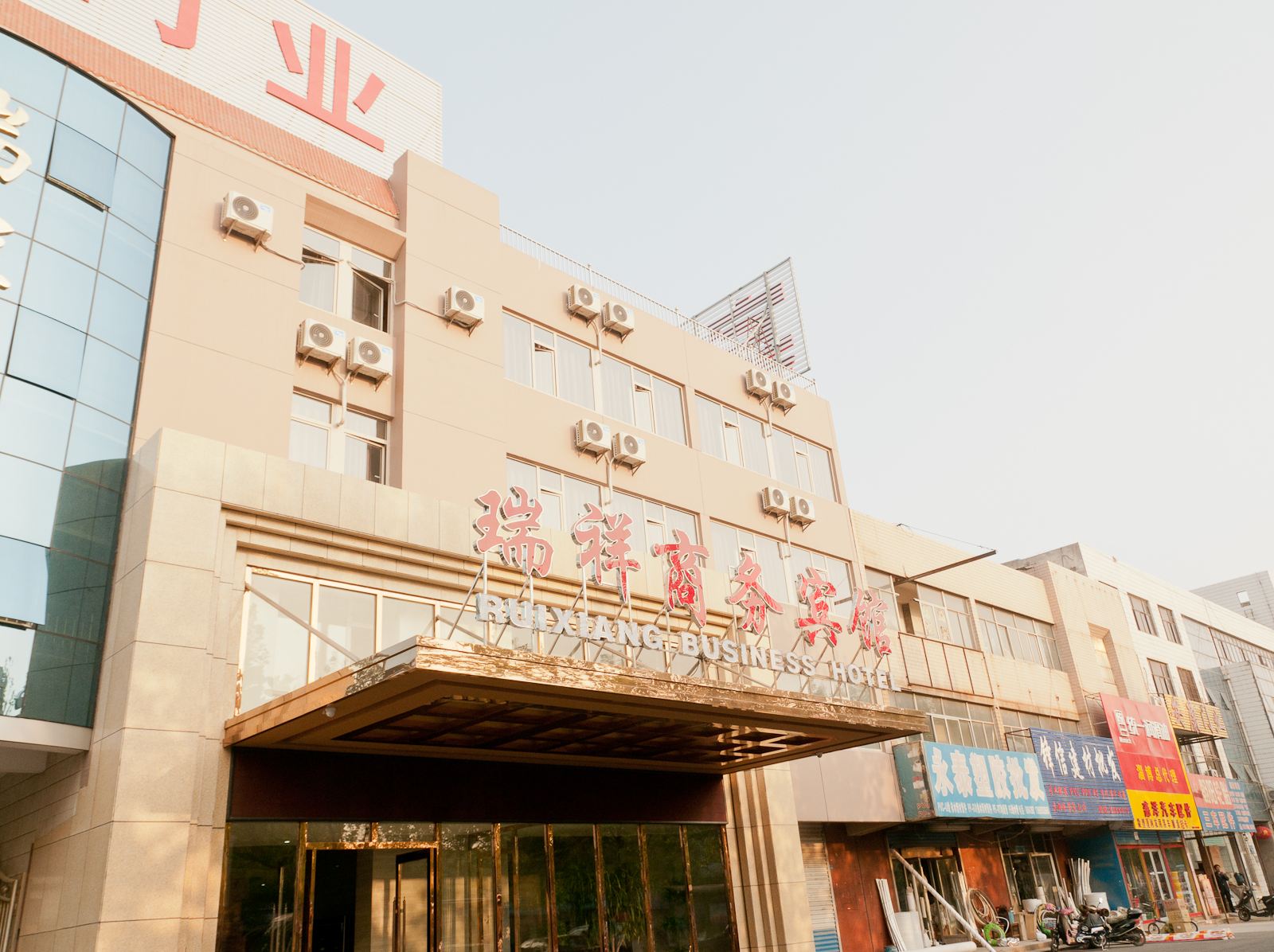 恒台瑞祥商务宾馆
