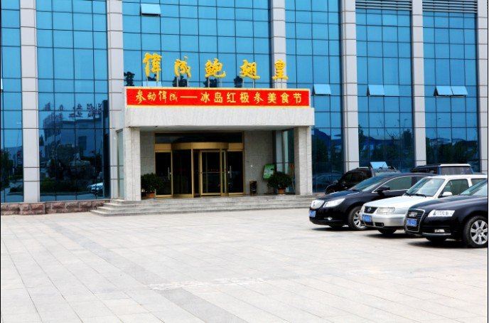 临朐伟成鲍翅皇民宿