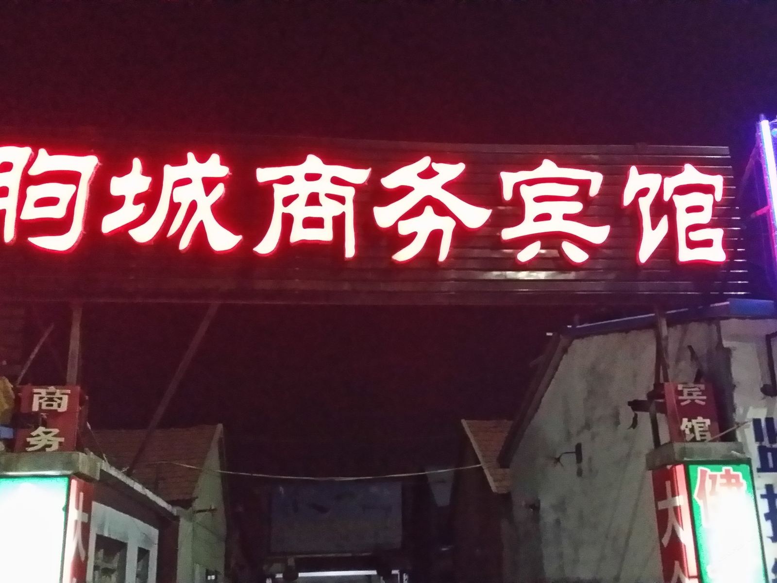 临朐朐城商务宾馆