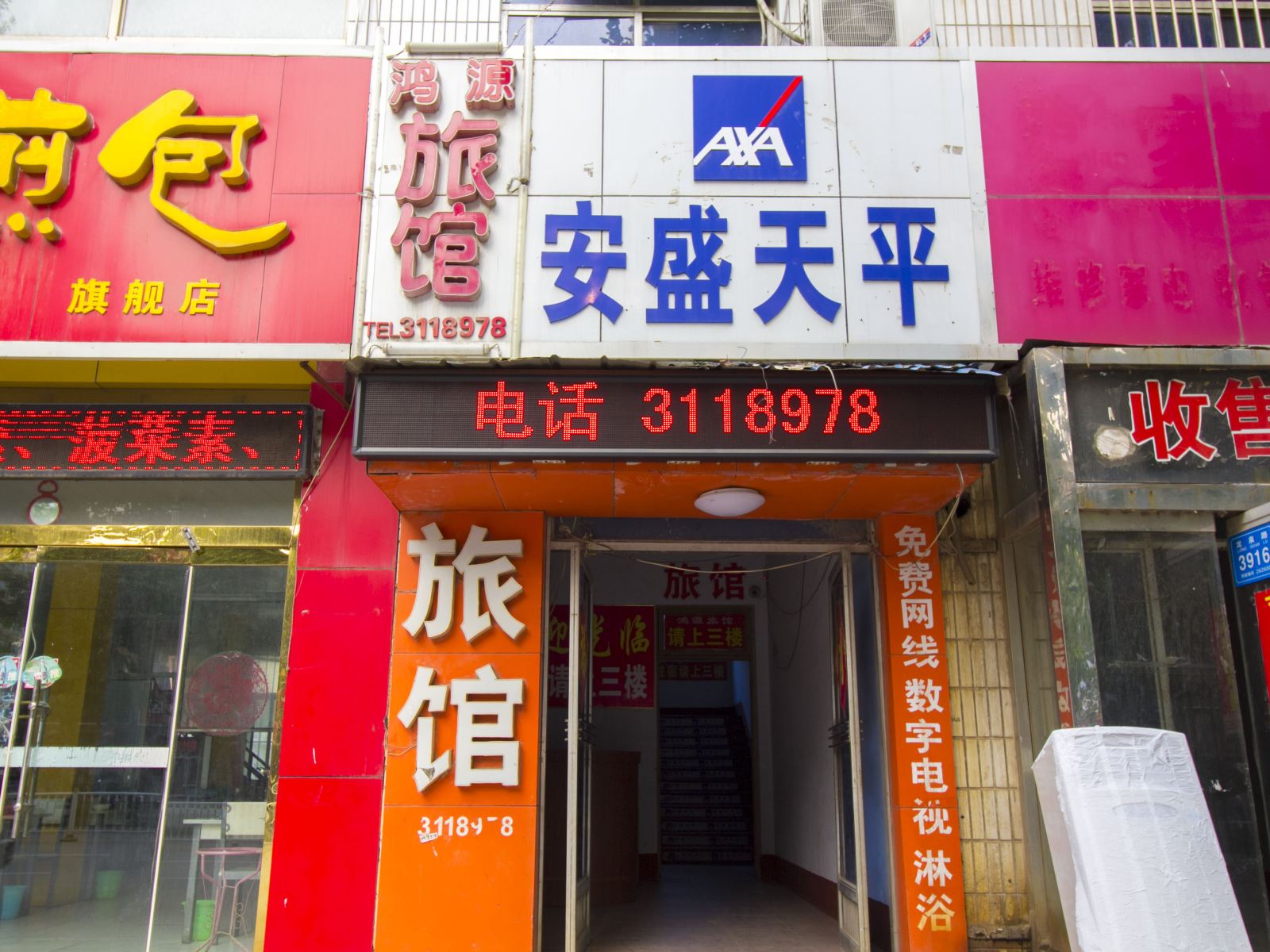 临朐鸿源旅馆