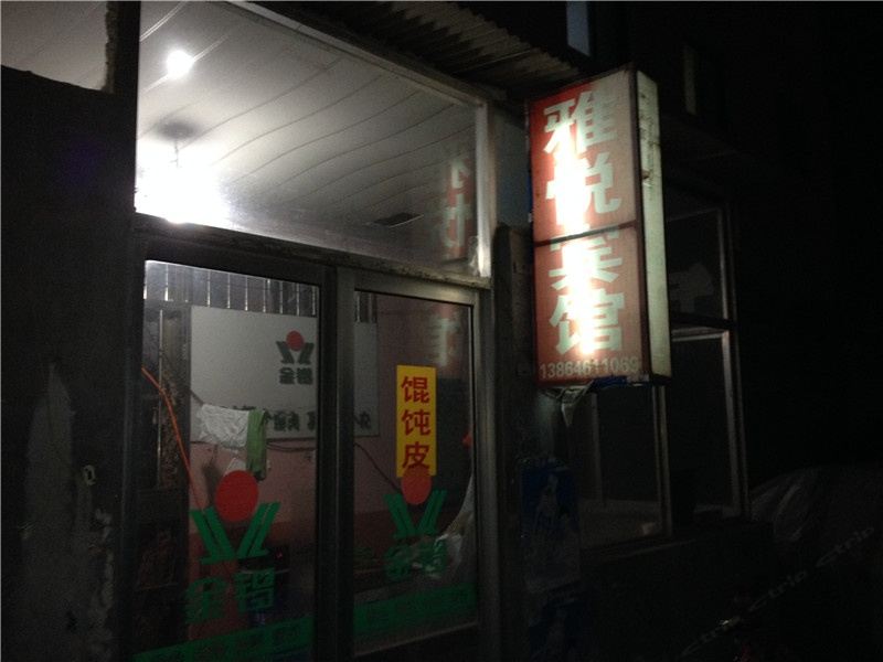 临朐潍坊雅悦宾馆