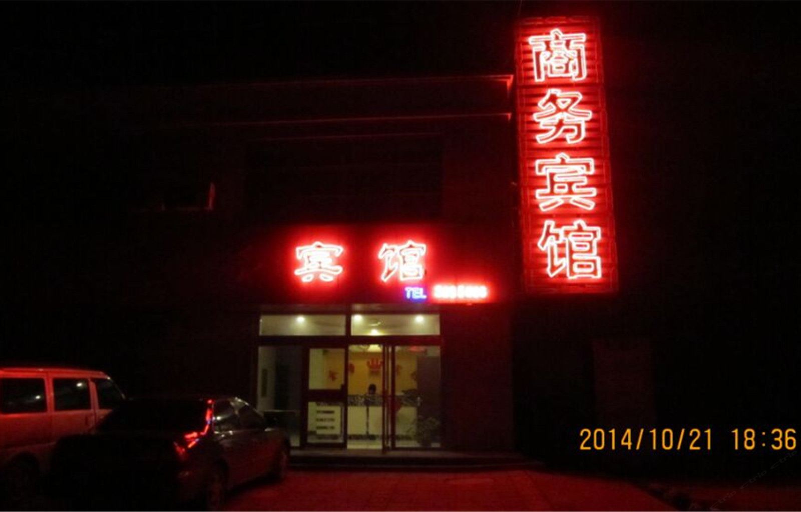 临朐金状元宾馆
