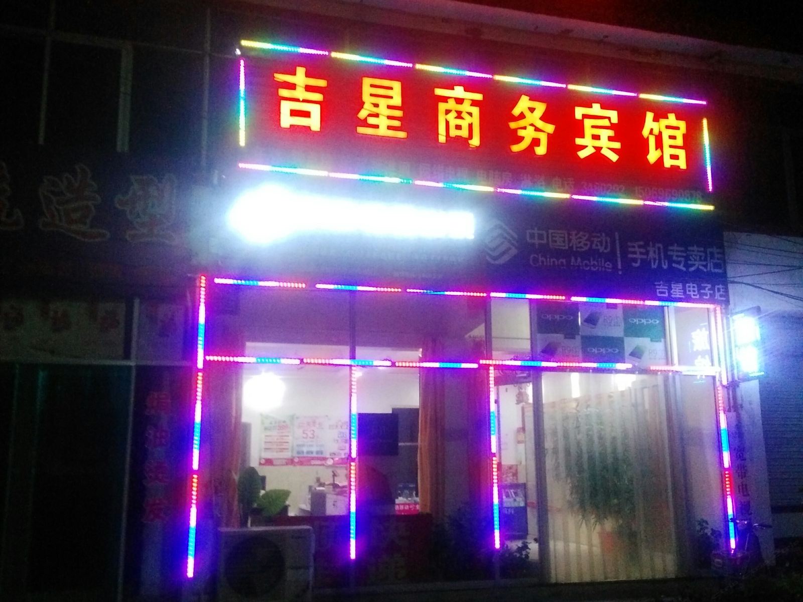 临朐吉星宾馆