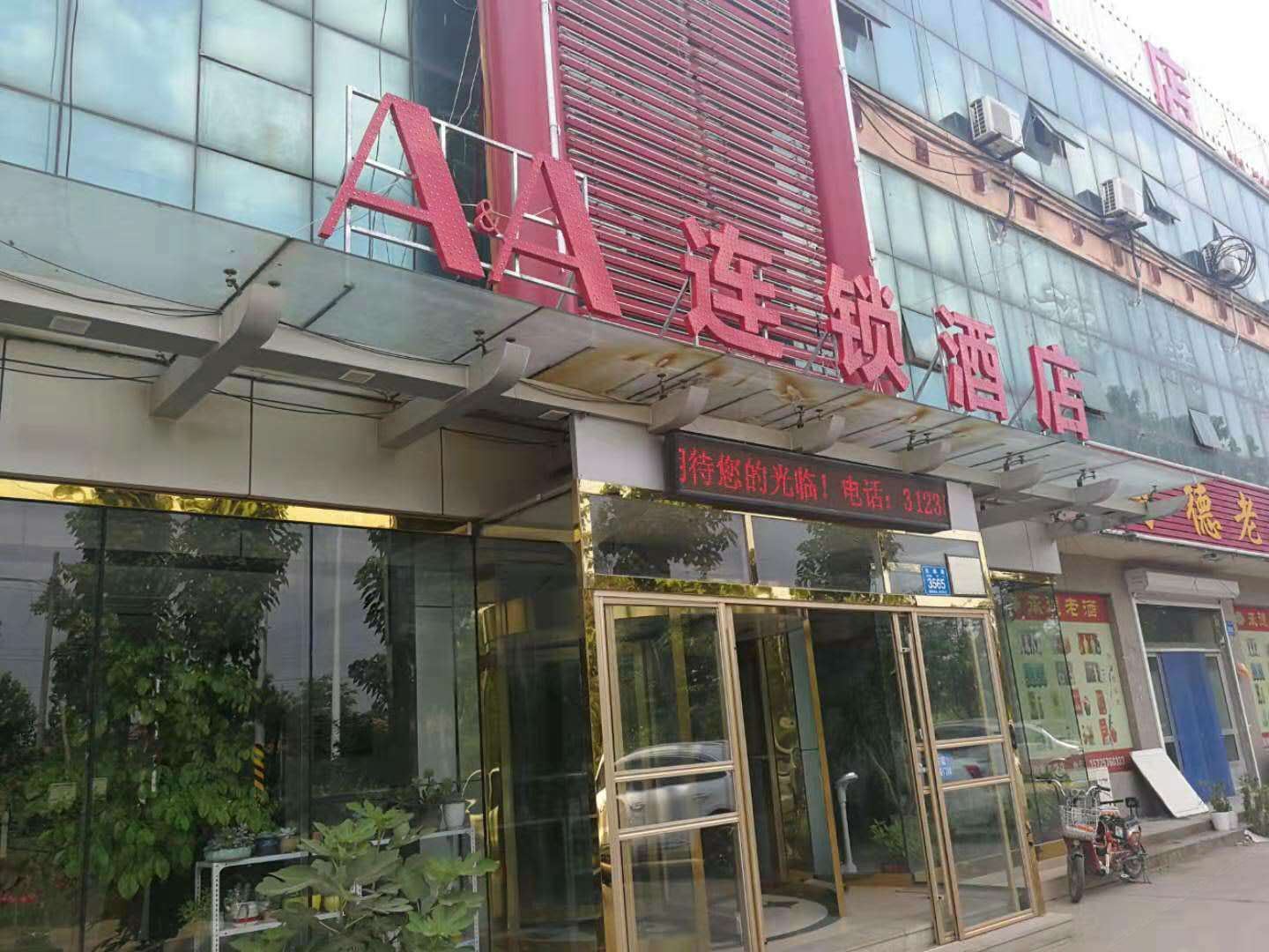 AA连锁酒店(临朐揽翠湖店)
